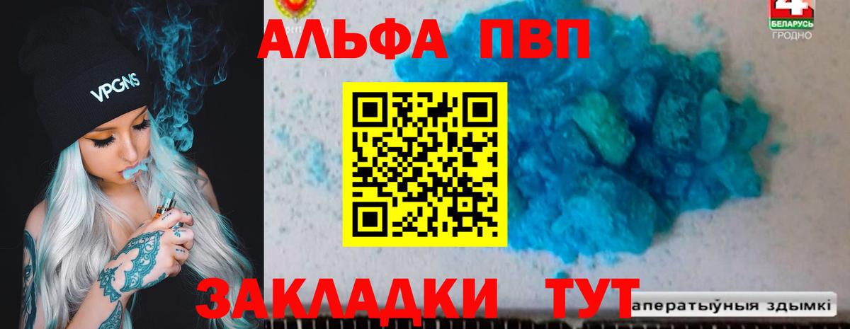 А ПВП  Alpha PVP VHQ  Нижнекамск  Вход с VPN  A-PVP Crystall 