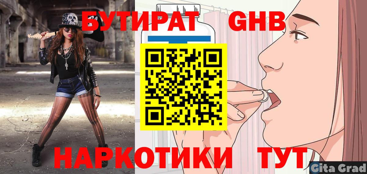 Нижнекамск  Бутират GHB  Вход с VPN 