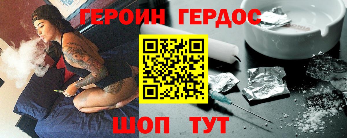 Героин хмурый Нижнекамск
