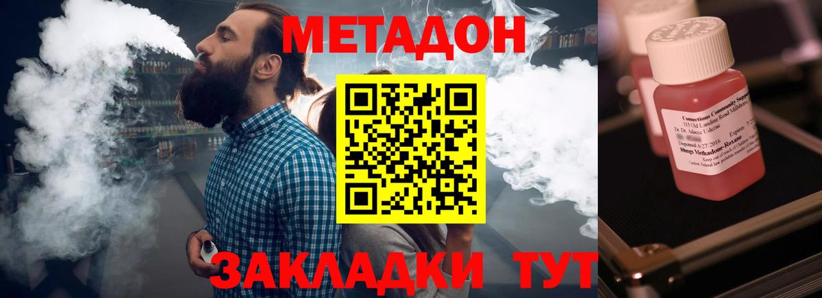 Нижнекамск  МЕТАДОН methadone  Метадон methadone  Вход с VPN 